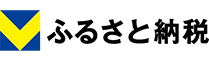Vふるさと納税
